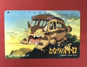Неиспользованный ♪ Соседний Totoro Neko Bath Studio ghibli Tele Card 50 градусов Телефонная карта Коллекция телефонной карты (Management T177)