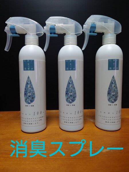 【けしみず】消臭スプレー 350ml 3本セット 天然成分100% 赤ちゃんやペット、地球環境にも優しい消臭&除菌&抗菌