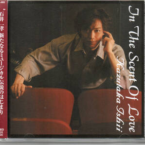 石井一孝/イン・ザ・セント・オブ・ラブ