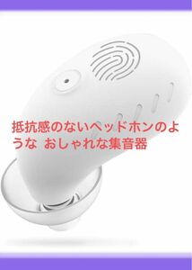 集音器 小型 充電式 高音質 ノイズ抑え 装着心地良い タッチ操作 大容量バッテリー 日本語説明書(ホワイト