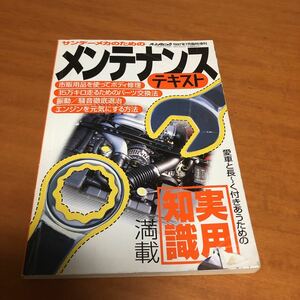 オートメカニック★1997年７月臨時増刊メンテナンステキスト