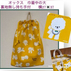 **bishon free ze( yellow color )* pouch large ( lining less keep hand attaching ).