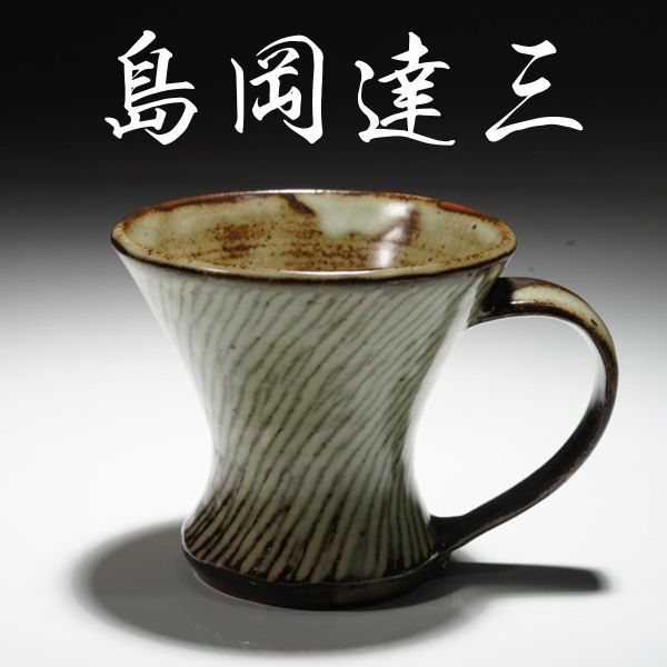 民藝 益子焼 浜田庄司 湯呑 5客 柿釉地に花草紋窓 食器(検)民藝 河井