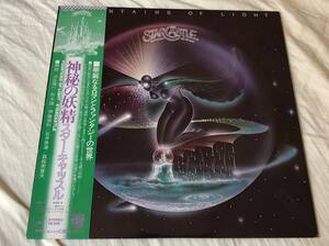 スター・キャッスル/神秘の妖精 中古LP アナログレコード 25AP362 Star Castle Fountains of Light Vinyl