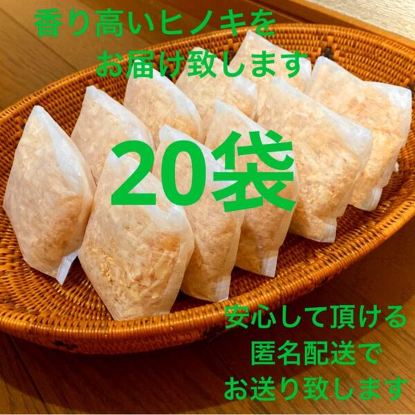 熊本県産ヒノキ　ひのきおがくず　ヒノキチップ無添加　無着色　無垢材　20袋