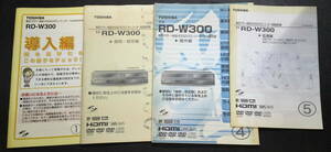 東芝TOSHIBA VHS/DVD/HDDレコーダーRD-W300用 取扱説明書類