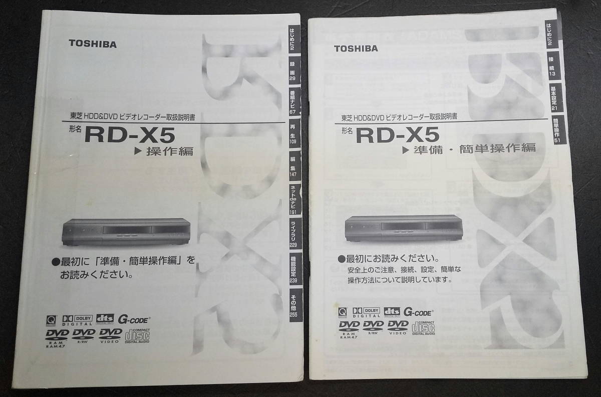 2023年最新】Yahoo!オークション -rd-x5(DVDレコーダー)の中古品・新品