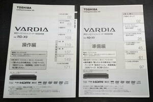 東芝TOSHIBA HDD/DVDレコーダーRD-X9用 取扱説明書類