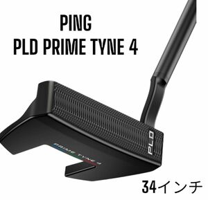 PING PLDミルド PRIME TYNE4 プライム タイン4 マットブラック パター 34インチ