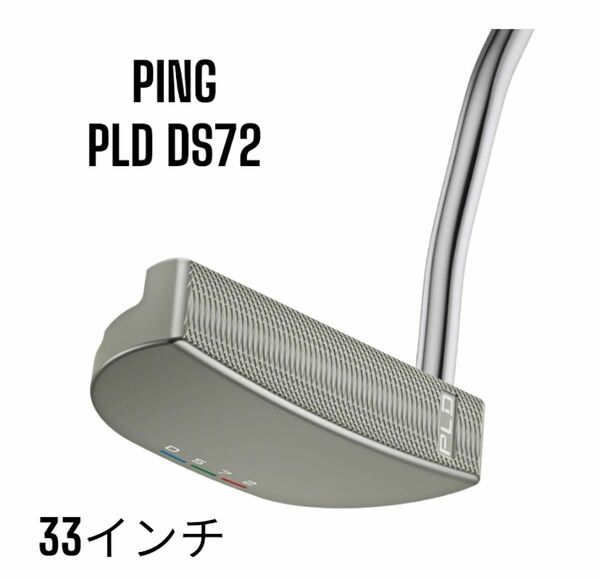 PING PLD DS72 ミルド ディーエス72 パター 33インチ