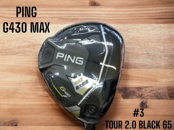 PING ピン G430 MAX FW #3 TOUR 2.0 BLACK 65