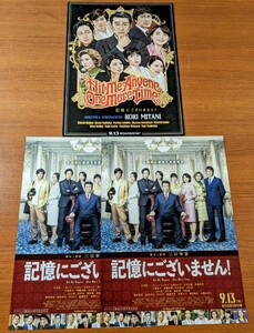 チラシ 映画「記憶にございません」２種類３枚まとめて。２０１９年、日本映画。三谷幸喜。