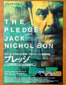 チラシ 映画「プレッジ」２００１年、米映画。