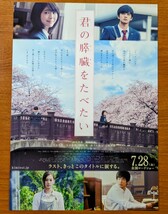 チラシ 映画「君の膵臓をたべたい」２０１７年、日本映画。実写版。_画像1