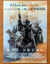 チラシ 映画「ホース・ソルジャー」２種類２枚セット。うち１枚は、シネコン冊子８ページ。２０１８年、米映画。_画像7