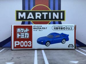 ポケットトミカ マツダ RX-7 青 非売品 トミカ マジョレット まとめ買い歓迎です♪ 送料まとめて230円です♪