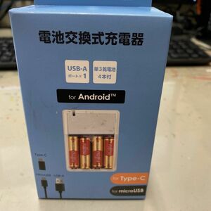 【未使用品　タイプc電池交換式充電器　century 単三4本】