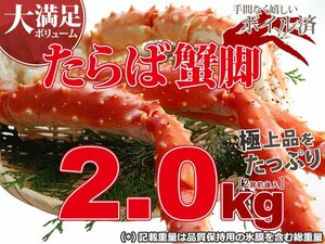 【3個出品】ボイル タラバガニ 約 2kg さんきん1円