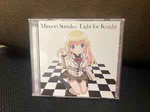 CD 三森すずこ 「Light for Knight」 通常盤 [ポニーキャニオン]