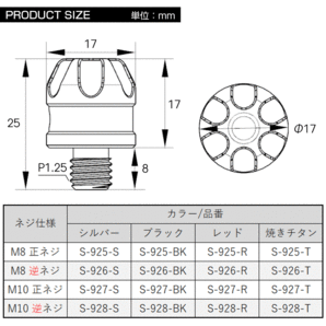 M8 逆ネジ P1.25 汎用 ミラーホールカバー デザインキャップ アルミニウムCNC削り出し 焼きチタン色 S-926Tの画像3