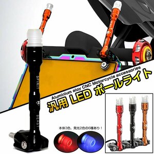 汎用 LED ポールライト 本体レッド LEDレッド アルミビレット アンテナ先端が光る DC12V テールランプ補助 デイライトに P-620R