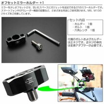 アルミ ビレット オフセット ミラーホルダー M8 正ネジ 2穴付きでアクセサリーをマウント可能 ミラー アタッチメント S-729_画像2