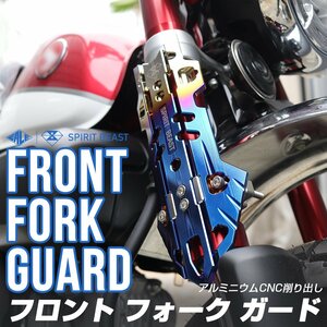  all-purpose front fork guard upright for roasting titanium color Rainbow CNC aluminium shaving (formation process during milling) S-738T