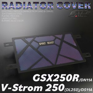 GSX250R V strom 250 DL250 DN11A DS11A Suzuki for radiator guard radiator core guard V-Strom 250 S-982