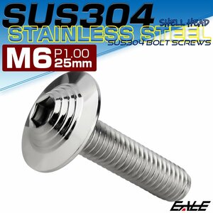 ボタンボルト M6×25mm P1.0 SUS304 ステンレス シェルヘッド 六角穴 フランジ付き ボルト シルバー TR0901