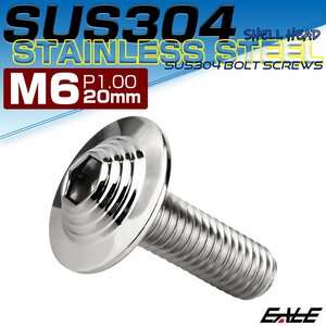 ボタンボルト M6×20mm P1.0 SUS304 ステンレス シェルヘッド 六角穴 フランジ付き ボルト シルバー TR0900