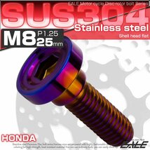 ブレーキ ディスクローター ボルト ホンダ用 M8×25mm P=1.25 ステンレス シェルヘッドフラット C1 焼きチタンカラー TD0153_画像1