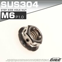 SUSステンレス M6 P=1.0 ステップサイドホールナット フランジ付 六角ナット シルバー TF0088_画像1