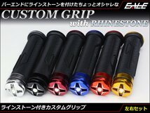 ラインストーン付き アルミ 削り出し バーエンド付き カスタム グリップ 左右セット 22.2mmハンドル用 ゴールド S-247G_画像1