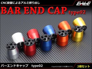 CNCアルミ削り出し バーエンド グリップエンド キャップ type02 ハンドルパイプ内径13mm以上に対応 シルバー S-252S