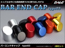 CNCアルミ削り出し バーエンド グリップエンド キャップ type03 ハンドルパイプ内径13mm以上に対応 レッド S-253R_画像1