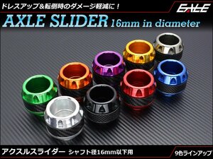 シャフト径16mm以下用 アルミ削り出し アクスル スライダー フロント・リア兼用 ワンポイントにリアルカーボン使用 パープル S-285P