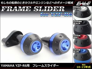 YZF-R6 (RJ15 13S後期/1JS/2CX) 10～15年式 アルミ削り出し フレーム スライダー 左右セット ブラック S-549BK