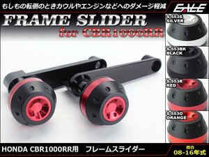 CBR1000RR (SC59 前期/後期) 08～16年式 アルミ削り出し フレーム スライダー 左右セット シルバー S-553S