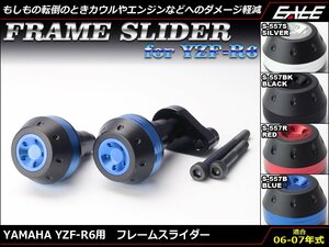 YZF-R6 (RJ11 2C0) 06～07年式 アルミ削り出し フレーム スライダー 左右セット ブラック S-557BK