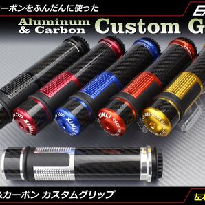 アルミ CNC 削り出し&リアルカーボン カスタム グリップ 左右セット 22.2mmハンドル用 バーエンド&スロットルパイプ付き ゴールド S-249Gの画像1