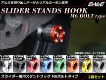 アルミ削り出し＆カーボン M6スタンド フック レーシング/メンテナンススタンド用に スイングアーム取付 2個セット ブルー S-524B_画像1