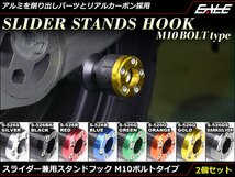 アルミ削り出し＆カーボン M10スタンド フック レーシング/メンテナンススタンド用に スイングアーム取付 2個セット レッド S-526R_画像1