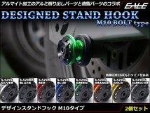 アルミ削り出し＆樹脂 M10 スタンド フック レーシング/メンテナンススタンド用に スイングアーム取付 2個セット ゴールド S-529G_画像1