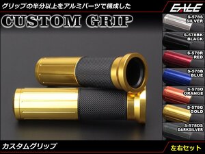 バイク ハンドル シンプル ラバー アルミ カスタム グリップ 左右セット 22.2mmハンドル用 バーエンド付き シルバー S-578S