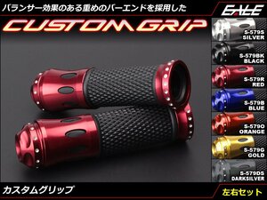 バイク ハンドル ラバー アルミ バランサー バーエンド付き カスタム グリップ 左右セット 22.2mmハンドル用 シルバー S-579S