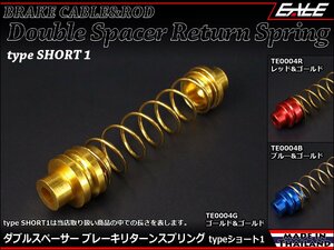 90mm ダブルスペーサー ブレーキ リターン スプリング アルミ削り出し アルマイト処理 ホンダ車などに レッド&ゴールド TE0004R