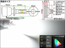 H7用LEDヘッドライト バルブ COB18W×2基 3800lm 6000K オールインワンモデル ホワイト発光 2灯セット H-60_画像3