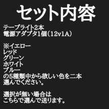 2本 12v高輝度ledテープライト 電源1個　3528ledテープライト　管理番号１_画像3