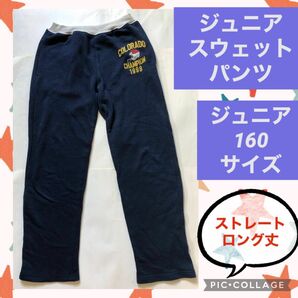 ジュニア スウェット パンツ ロング キッズ 子供 ネイビー ジャージ 部屋着 パジャマ 男児 長ズボン ボーイズ 男子 グレー