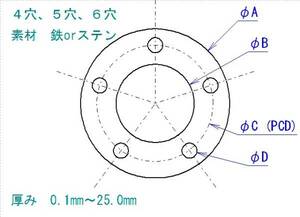 オーダーメイド製作　ホイールスペーサー4,5,6穴　厚み0.1ｍｍ～25.0ｍｍ　鉄、ステン　レーザーカット加工製作